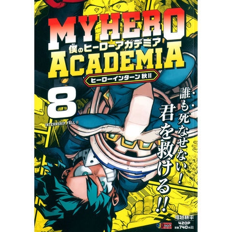 dショッピング |僕のヒーローアカデミア 8 /堀越耕平 | カテゴリ