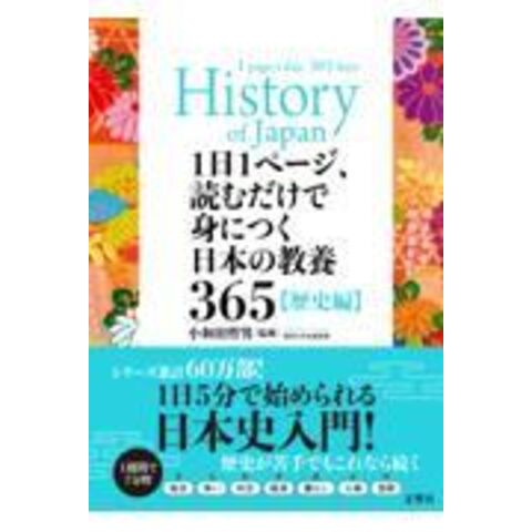 dショッピング |１日１ページ、読むだけで身につく日本の教養３６５