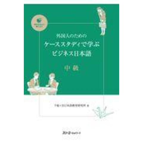 dショッピング |外国人のためのケーススタディで学ぶビジネス日本語