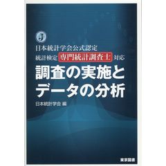 dショッピング |統計学 日本統計学会公式認定統計検定１級対応 増訂版 /日本統計学会 | カテゴリ：経済学の販売できる商品 |  HonyaClub.com (0969784489024016)|ドコモの通販サイト