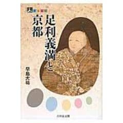 dショッピング |中近世武家菩提寺の研究 /早島大祐 | カテゴリ：の販売