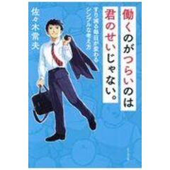 dショッピング |リーダーという生き方 最強のチームをつくる１７の心得