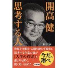 Dショッピング 開高健の名言 谷沢永一 カテゴリ の販売できる商品 Honyaclub Com ドコモの通販サイト