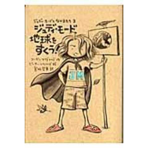 dショッピング |ジュディ・モード、地球をすくう！ /メーガン