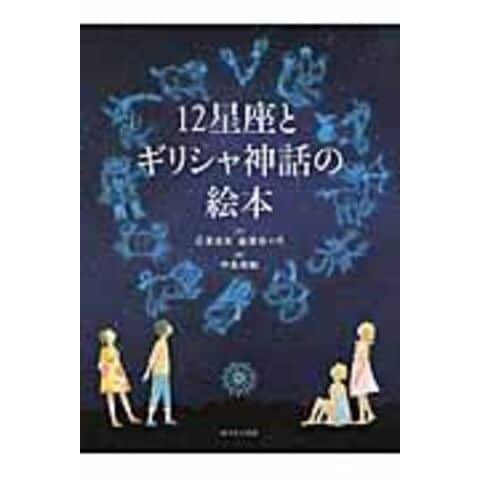 ギリシャ 神話 ストア 本