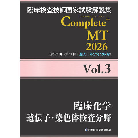 dショッピング |臨床検査技師国家試験解説集