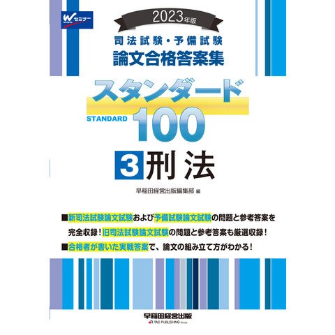 dショッピング |司法試験・予備試験スタンダード１００ 司法試験・予備