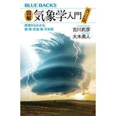 dショッピング |現代天気予報学 現象から観測・予報・法制度まで /古川