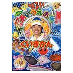 Dショッピング さかなクンの東京湾生きもの図鑑 さかなクン 工藤孝浩 カテゴリ 学習参考書 問題集 その他の販売できる商品 Honyaclub Com ドコモの通販サイト