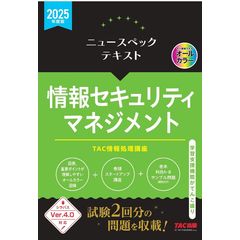 TAC システム監査技術者 パーフェクトマスター教本＋DVD・模試・講義解説書 2025年度版 ALL IN ONE パーフェクトマスター システム監査技術