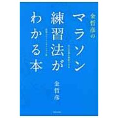 dショッピング | 『本 / 陸上・マラソン』で絞り込んだ通販できる商品