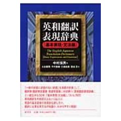 dショッピング |創造する翻訳 ことばの限界に挑む /中村保男