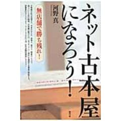 フォークロ フォークロリズムから見た今日の民俗文化/河野真 Honya