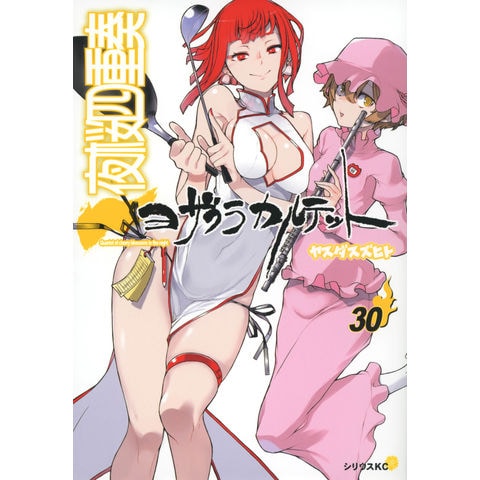 Dショッピング 夜桜四重奏 ３０ ヤスダスズヒト カテゴリ 青年の販売できる商品 Honyaclub Com ドコモの通販サイト