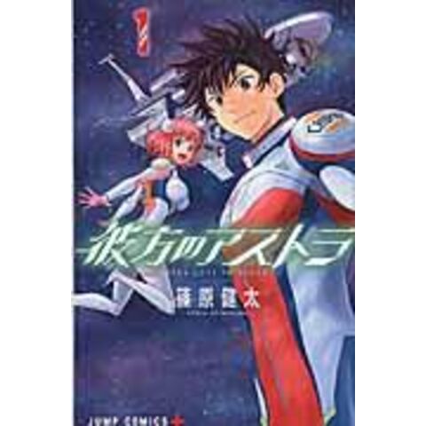 彼方のアストラ