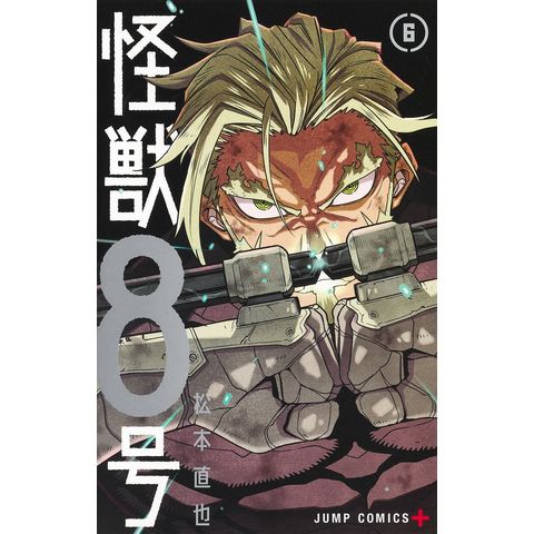 dショッピング |怪獣８号 ６ /松本直也（漫画家） | カテゴリ：少年の