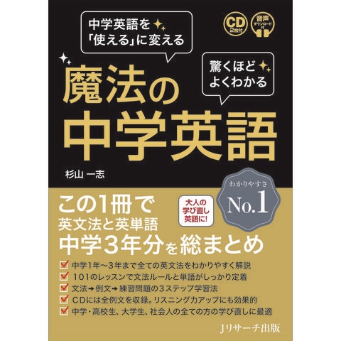 dショッピング |魔法の中学英語 中学３年間で学ぶ英語はこの１冊でＯＫ