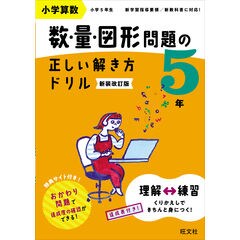 dショッピング |小学算数文章題の正しい解き方ドリル５年 文章題の式の