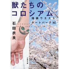 【小説】石田衣良 77冊 dショッピング |禁猟区 /石田衣良 | カテゴリ：の販売できる商品