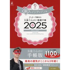 dショッピング |ゲッターズ飯田の五星三心占い金のインディアン座 ２０２４ /ゲッターズ飯田 | カテゴリ：占星術の販売できる商品 |  HonyaClub.com (0969784022519153)|ドコモの通販サイト