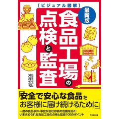 dショッピング |図解飲食店の衛生管理 ＨＡＣＣＰへの対応が具体的にわかる /河岸宏和 | カテゴリ：サービス業の販売できる商品 |  HonyaClub.com (0969784534058843)|ドコモの通販サイト