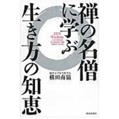 dショッピング |仏心のひとしずく /横田南嶺 | カテゴリ：経済・財政