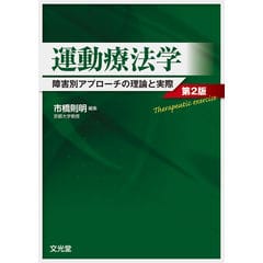 dショッピング |理学療法評価学 障害別・関節別評価のポイントと実際