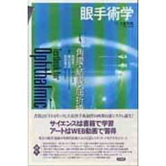 dショッピング |英和・和英眼科辞典 第２版 /大鹿哲郎 | カテゴリ：の