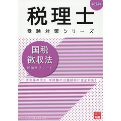 dショッピング |財務諸表論個別計算問題集 法令等の改正・本試験の出題傾向に完全対応！ ２０２４年 /資格の大原税理士講座 |  カテゴリ：の販売できる商品 | HonyaClub.com (0969784867830192)|ドコモの通販サイト