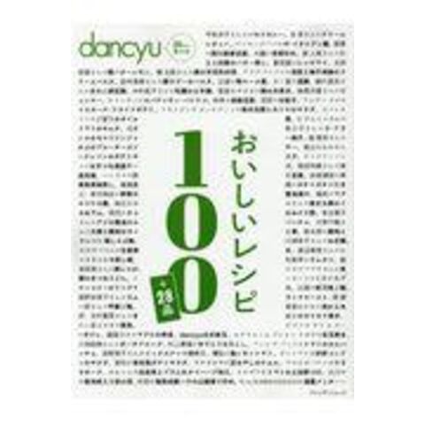 dショッピング |ｄａｎｃｙｕおいしいレシピ１００＋２８品 | カテゴリ