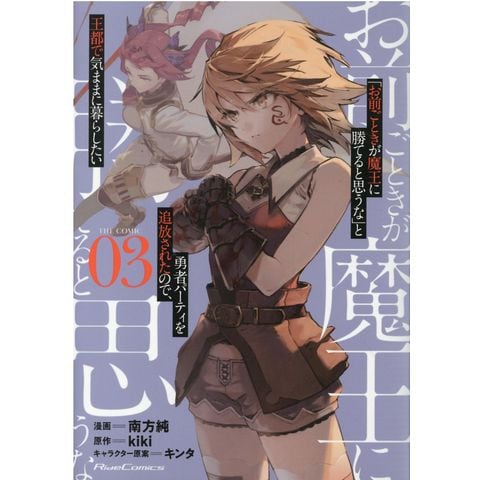 dショッピング |「お前ごときが魔王に勝てると思うな」と勇者パーティ