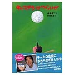 Dショッピング １ねん１くみ１ばんジャンプ 後藤竜二 長谷川知子 カテゴリ 児童書の販売できる商品 Honyaclub Com ドコモの通販サイト