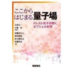 dショッピング |先端光技術入門 ナノフォトニクスに挑戦しよう /大津元