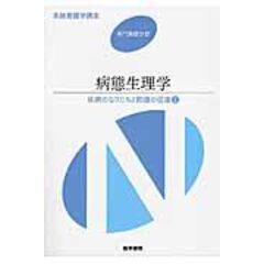 Dショッピング イラストでまなぶ生理学 第３版 田中越郎 カテゴリ の販売できる商品 Honyaclub Com ドコモの通販サイト