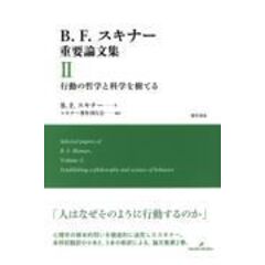 dショッピング |Ｂ．Ｆ．スキナー重要論文集 ３ /バールス・フレデリッ