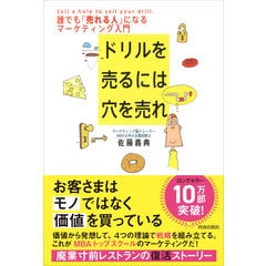 dショッピング |戦略ＢＡＳｉＣＳ 経営のすべてを顧客視点で貫く《社長