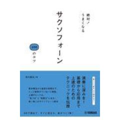 dショッピング |うまくなろう！サクソフォーン /須川展也 | カテゴリ