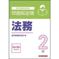 dショッピング |銀行業務検定試験税務３級問題解説集 ２０２４年３月受験用 /銀行業務検定協会 | カテゴリ：産業史・遺産の販売できる商品 |  HonyaClub.com (0969784766872897)|ドコモの通販サイト