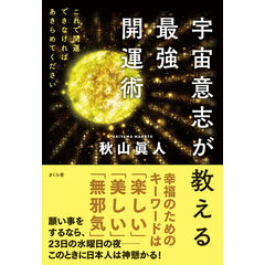 dショッピング |世紀の啓示書『オアスペ』の謎を解く！ 創造主