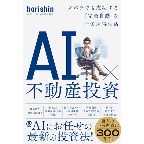 dショッピング |AI×不動産投資 /horishin | カテゴリ：経済・財政