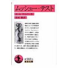 dショッピング |ヴァレリー集成 ２ /ポール・ヴァレリー | カテゴリ