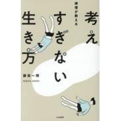 dショッピング |現代「只管打坐」講義 そこに到る坐禅ではなく、そこ