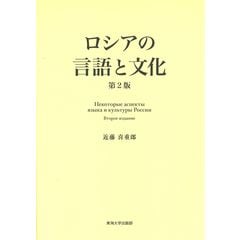 dショッピング | 『ロシア語』で絞り込んだ通販できる商品一覧