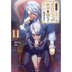 dショッピング |やり込んだ乙女ゲームの悪役モブですが、断罪は嫌