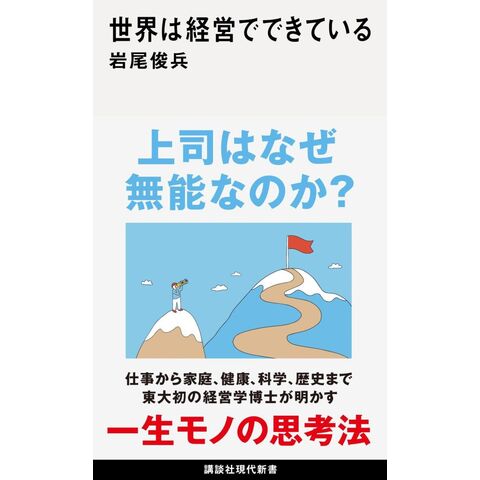 dショッピング |世界は経営でできている /岩尾俊兵 | カテゴリ：経営学