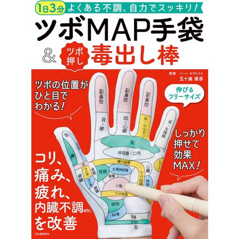 dショッピング |ツボＭＡＰ手袋＆ツボ押し毒出し棒 １日３分よくある