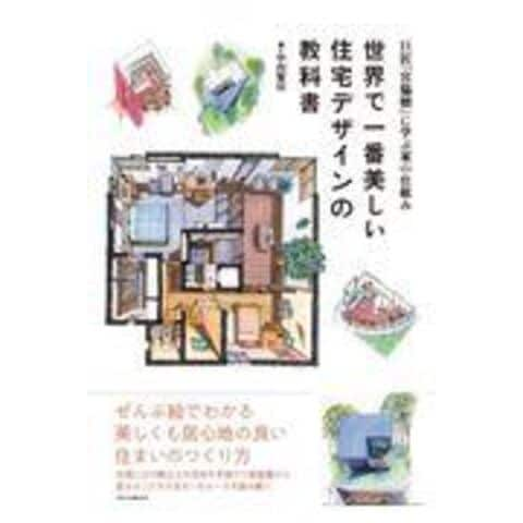 宮脇檀の住宅設計ノウハウ 販売中です 本・音楽・ゲーム | bca.edu.gr