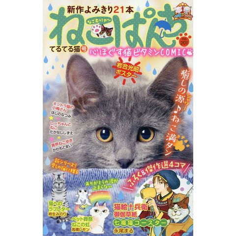 dショッピング |ねこぱんち オール新作よみきり ｎｏ．２０１