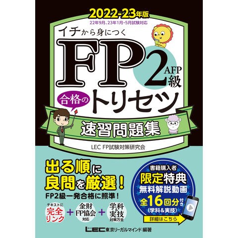 dショッピング |ＦＰ２級・ＡＦＰ合格のトリセツ速習問題集 ２０２２ー