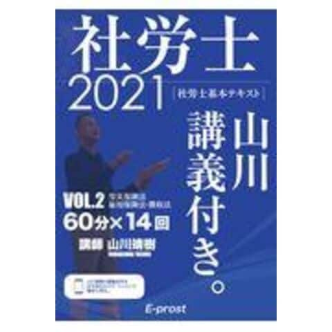 dショッピング |基本テキスト社労士山川講義付き。 ＶＯＬ．２